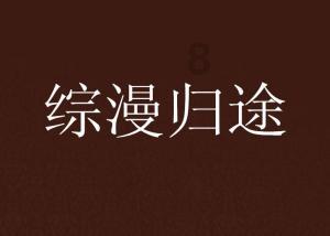 火柴人终极挑战
